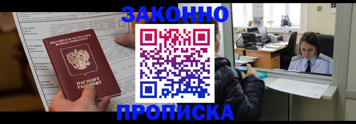 прописка штамп в Вилючинске