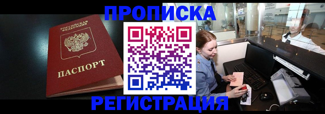прописка ребенка в Вилючинске